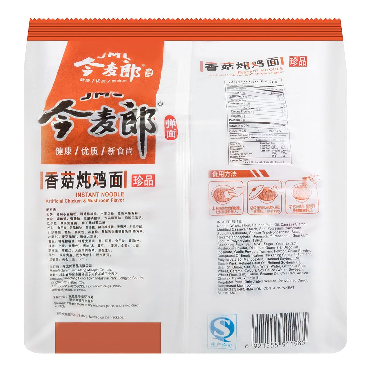JinMaiLang Mushroom Chicken Noodle 5 pack