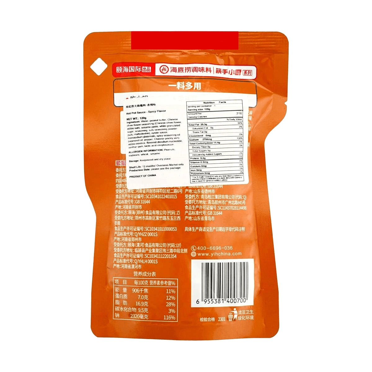 HAIDILAO Hot Pot Dipping Sauce Spicy Flavor